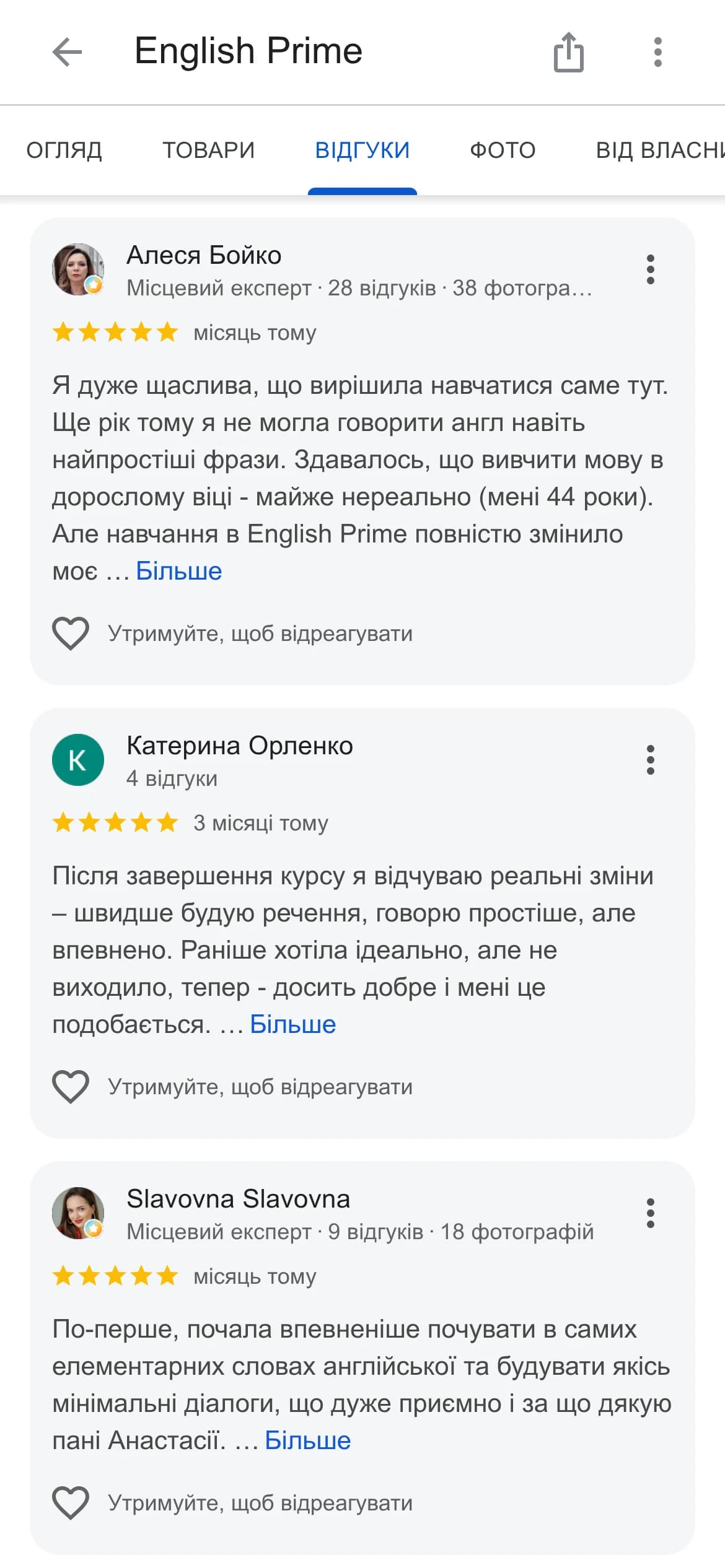 Карточка English Prime в Google Maps